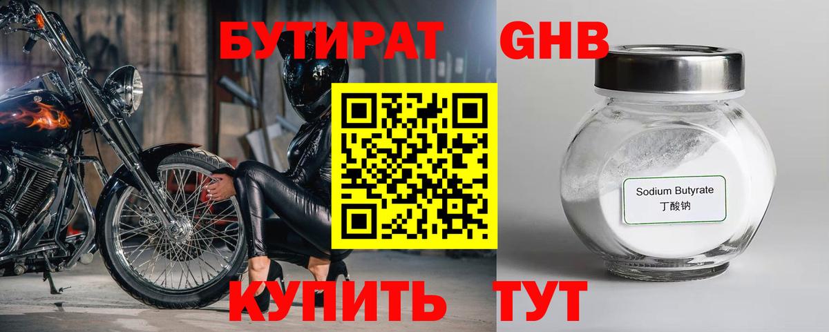 БУТИРАТ Butirat  Вход с VPN  Черемхово 