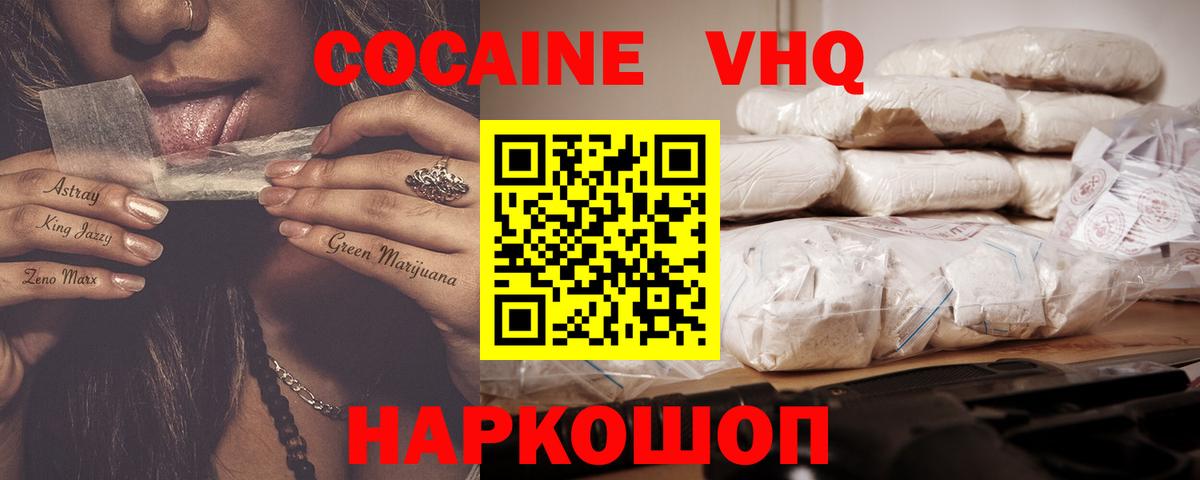 Cocaine 97% Черемхово