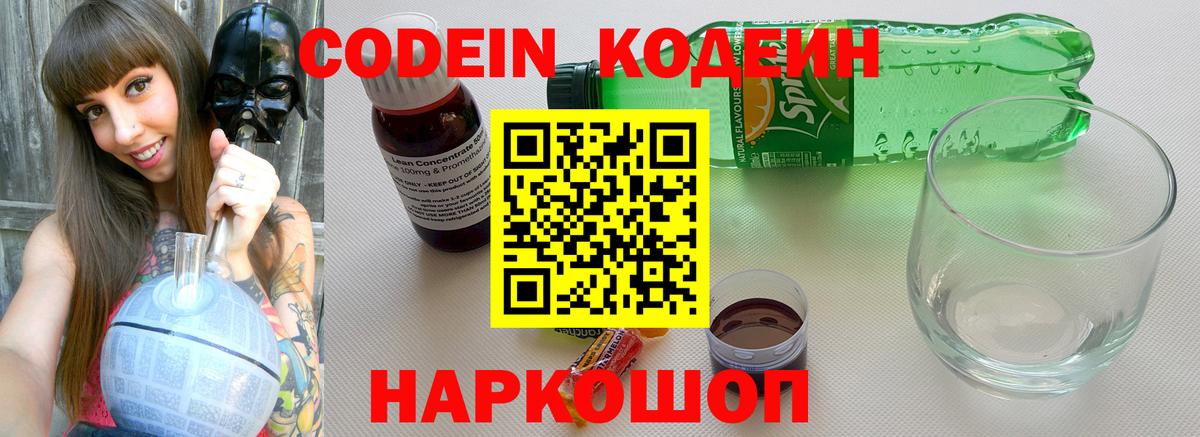 Codein Purple Drank Черемхово