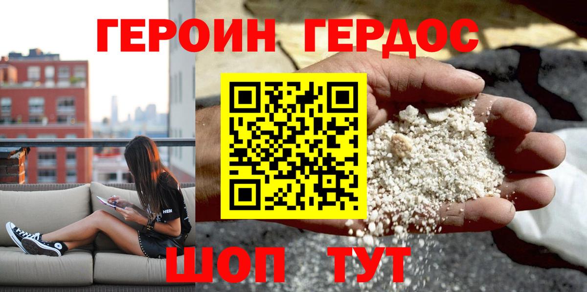 ГЕРОИН Heroin  Вход с VPN  Черемхово 