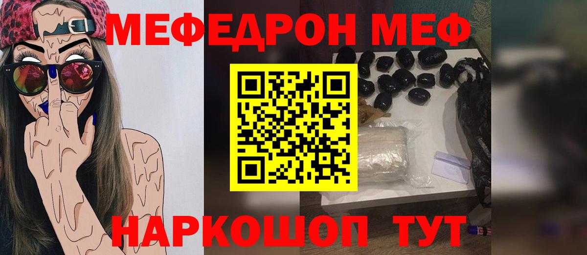 МЕФ  МЯУ-МЯУ мука  Вход с VPN  МЯУ-МЯУ  Черемхово  сколько стоит  Мефедрон mephedrone 