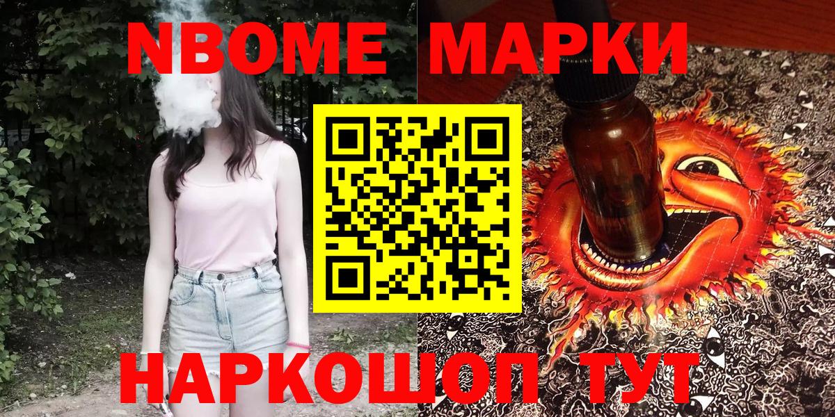 Марки NBOMe 1500мкг  Марки 25I-NBOMe  Черемхово  Вход с VPN 