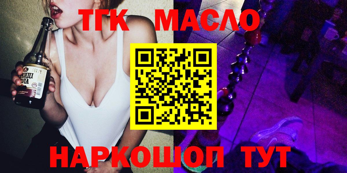 Дистиллят ТГК гашишное масло  Вход с VPN  Черемхово 